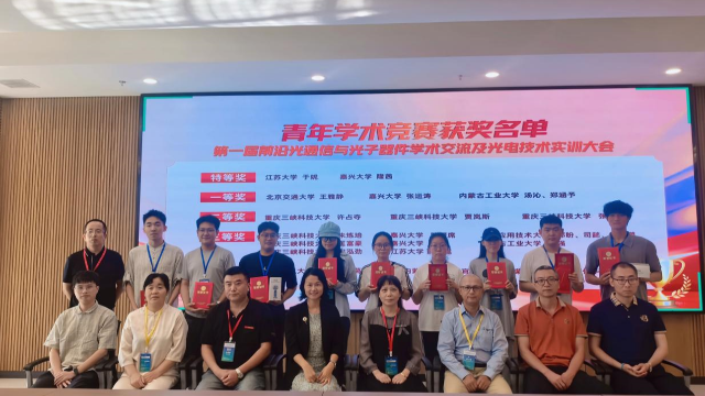 第一届前沿光通信与光子器件学术交流及光电技术实训大会于呼和浩特圆满落幕