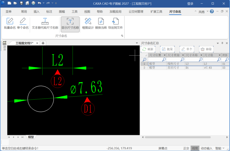 CAXA CAD 电子图板软件界面