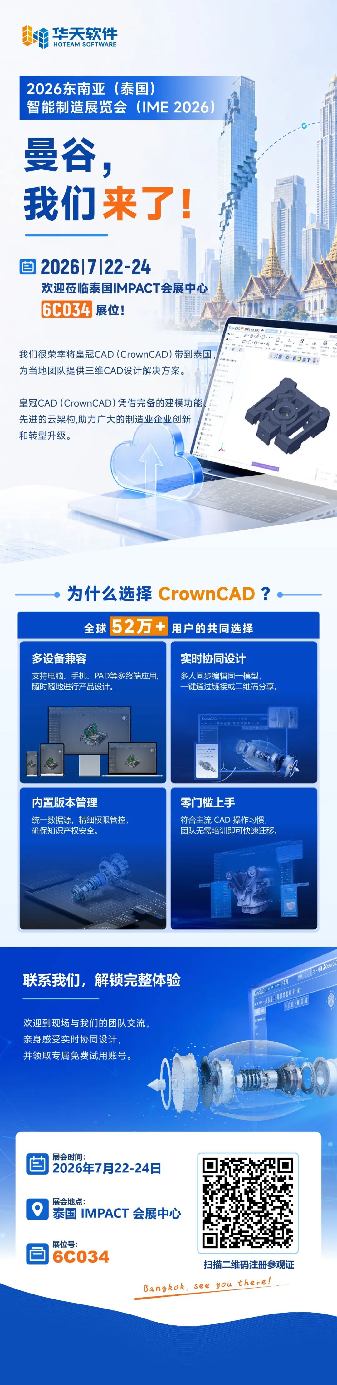 2026东南亚(泰国)智能制造展览会(IME 2026)，我们来了！