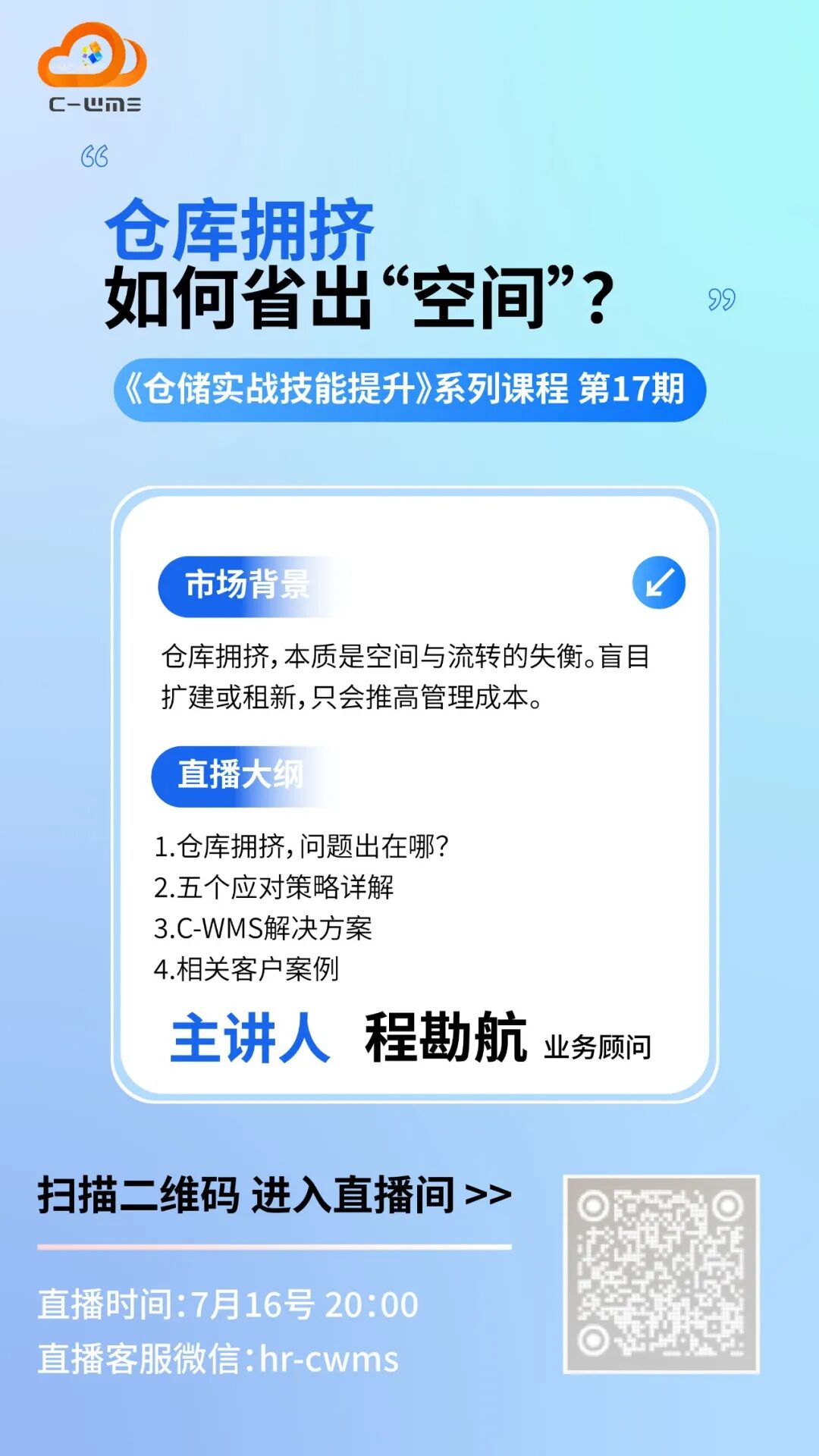 本周四晚开播！《仓储实战技能提升》第17期