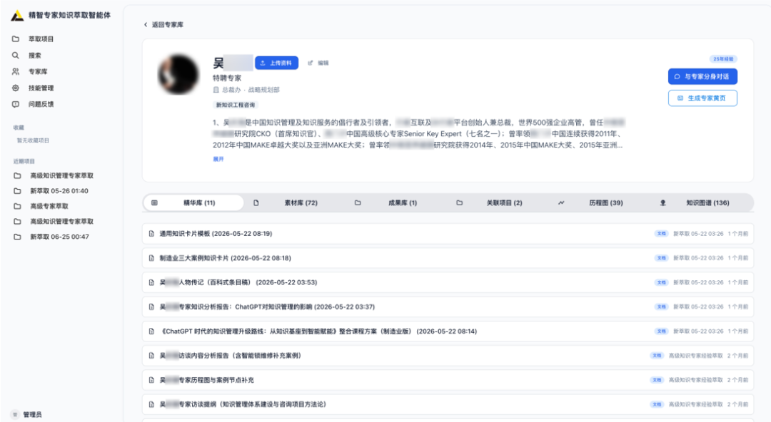 物理AI | 精智知识工程:精智萃取 V1.5,深度驱动的企业级专家经验萃取平台