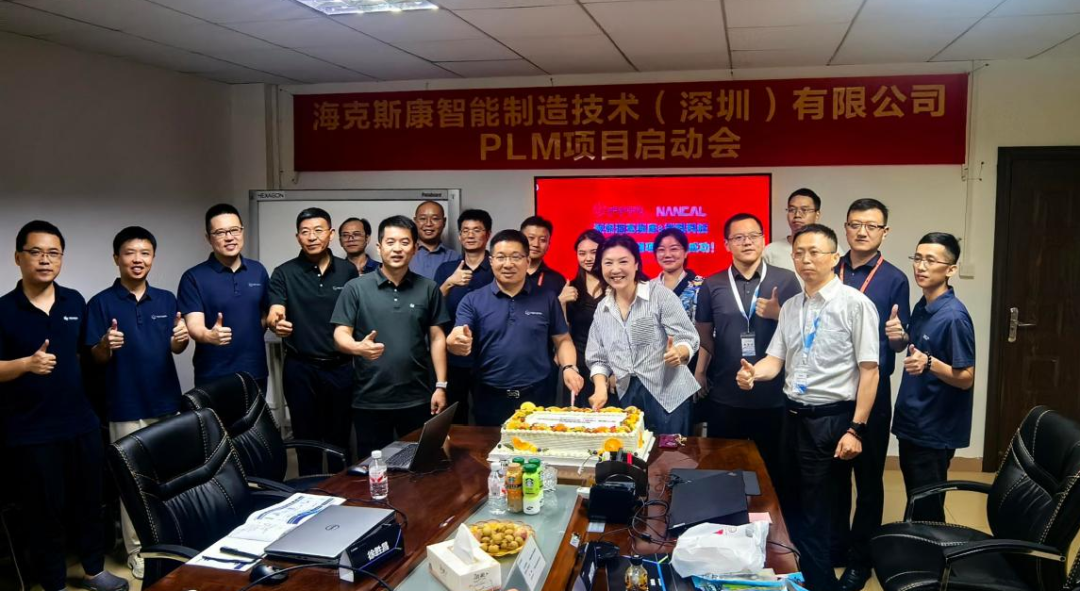 能科科技×海克斯康:PLM二期项目正式启动,战略合作迈入2.0新阶段