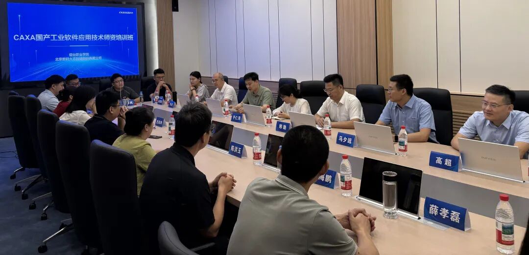 产教融合｜CAXA国产工业软件师资培训班圆满举办