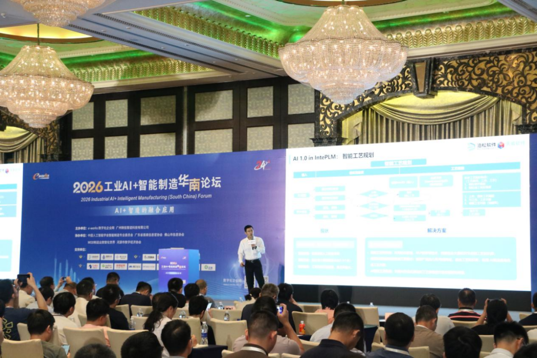 高光回顾 | 泊松软件亮相2026华南智造论坛,解码工业智能体实战新路径