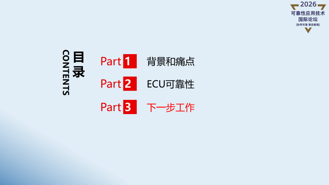 精彩讲稿回顾 | 智能化汽车可靠性探索实战Ⅱ
