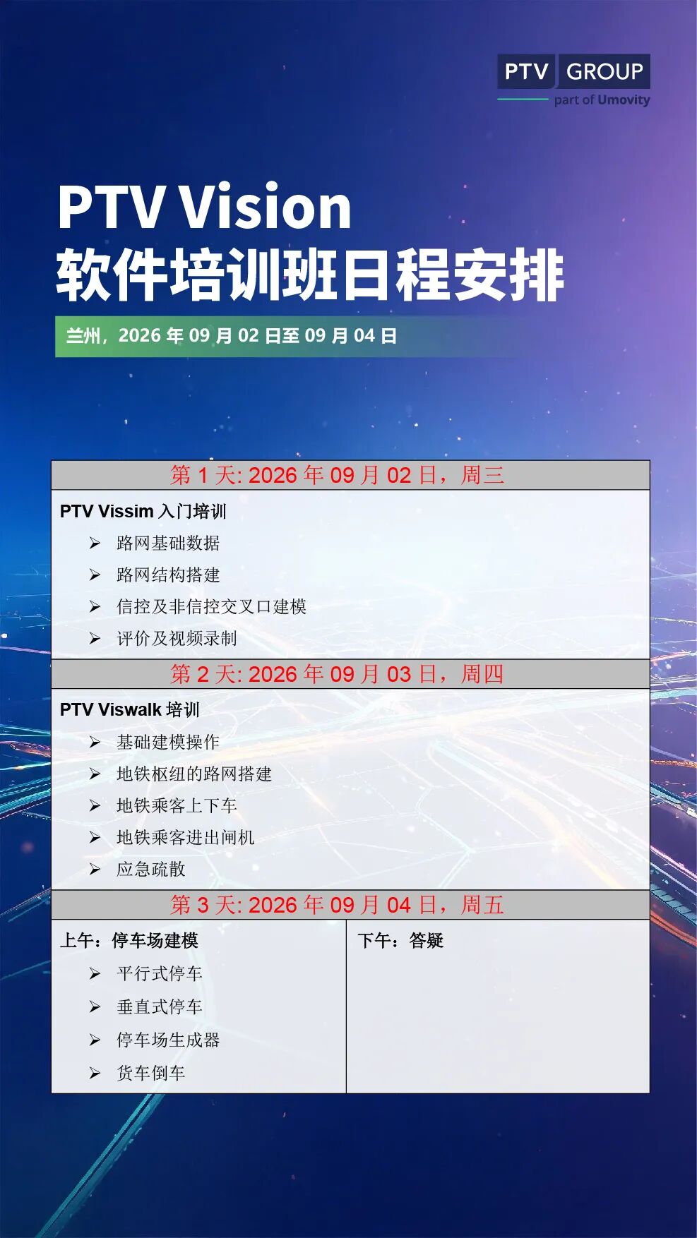 【第一轮培训通知】2026年9月份 l 兰州培训班邀请函