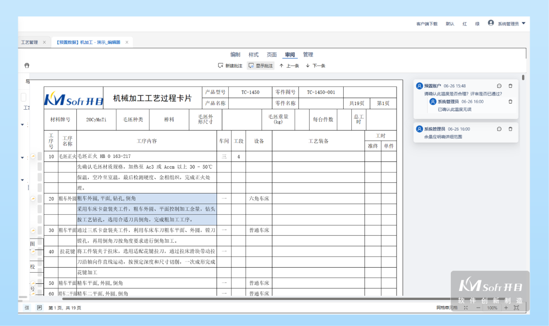三十年磨一剑!KMCAPP CLOUD重磅发布,重塑工艺设计新范式