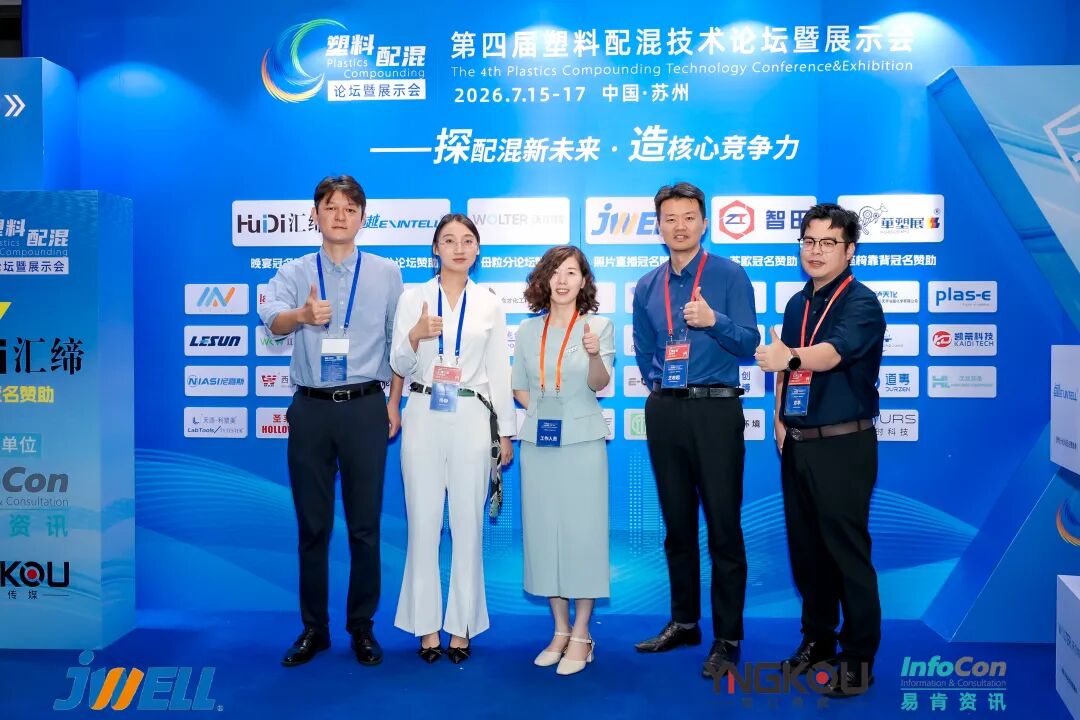 盛会落幕|璞华易研PLM亮相2026塑料配混论坛,AI+PLM赋能流程制造行业研发数智新变革