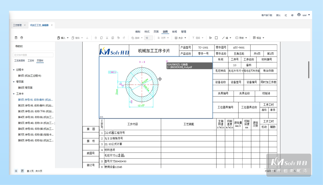 三十年磨一剑!KMCAPP CLOUD重磅发布,重塑工艺设计新范式