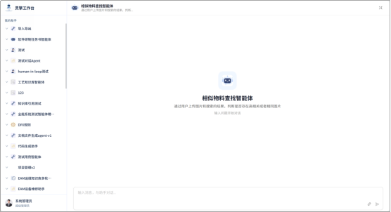 灵擎工场:打破人机边界,释放工业智能价值!新一代工业智能体平台