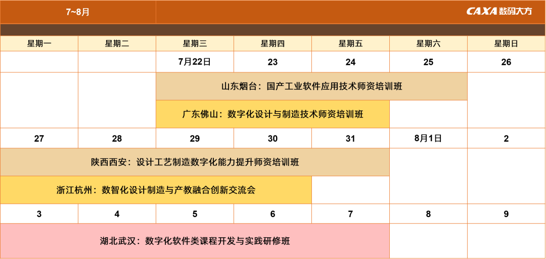 产教融合|CAXA 2026 暑期专业师资系列培训重磅开启!