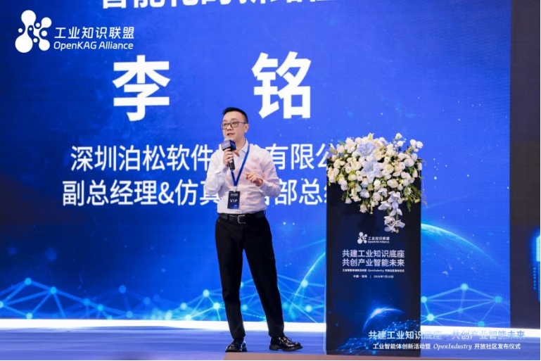 高光回顾 | 泊松软件亮相工业智能体创新活动,助力制造业智能化升级