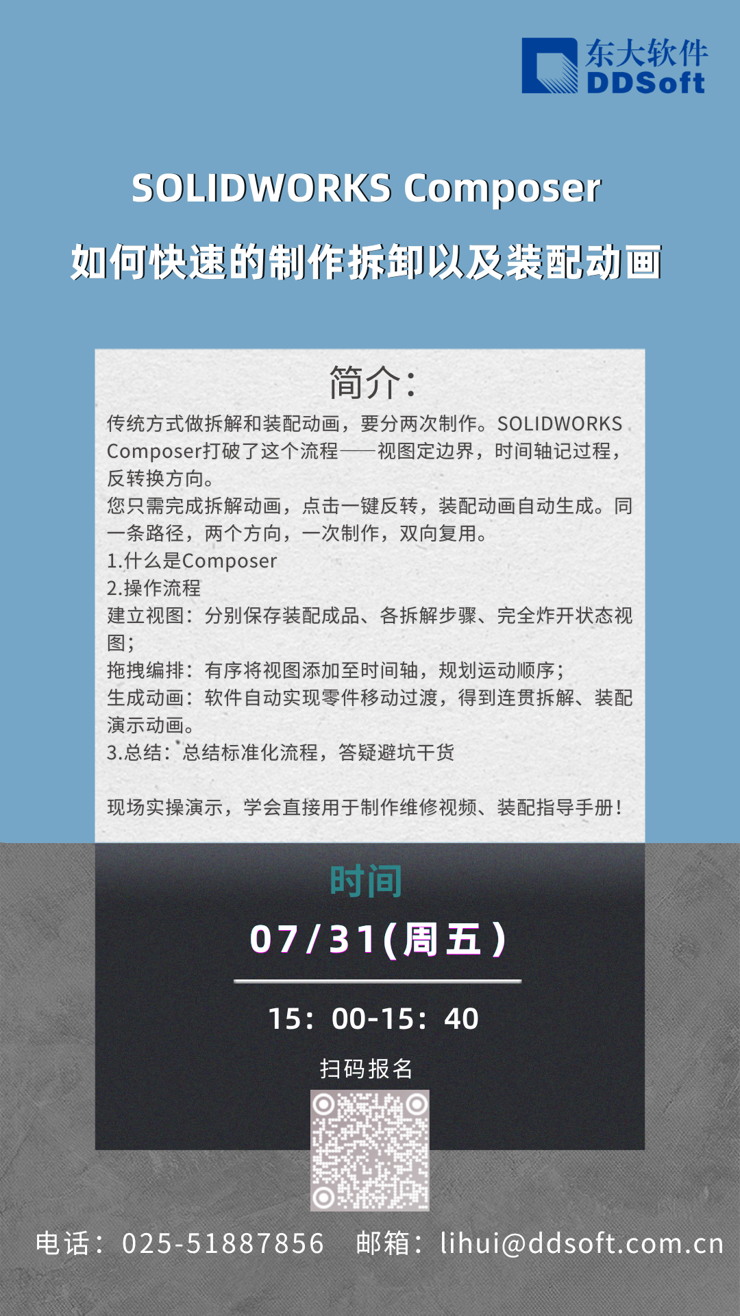 7月31日在线研讨会 | SOLIDWORKS Composer如何快速的制作拆卸以及装配动画