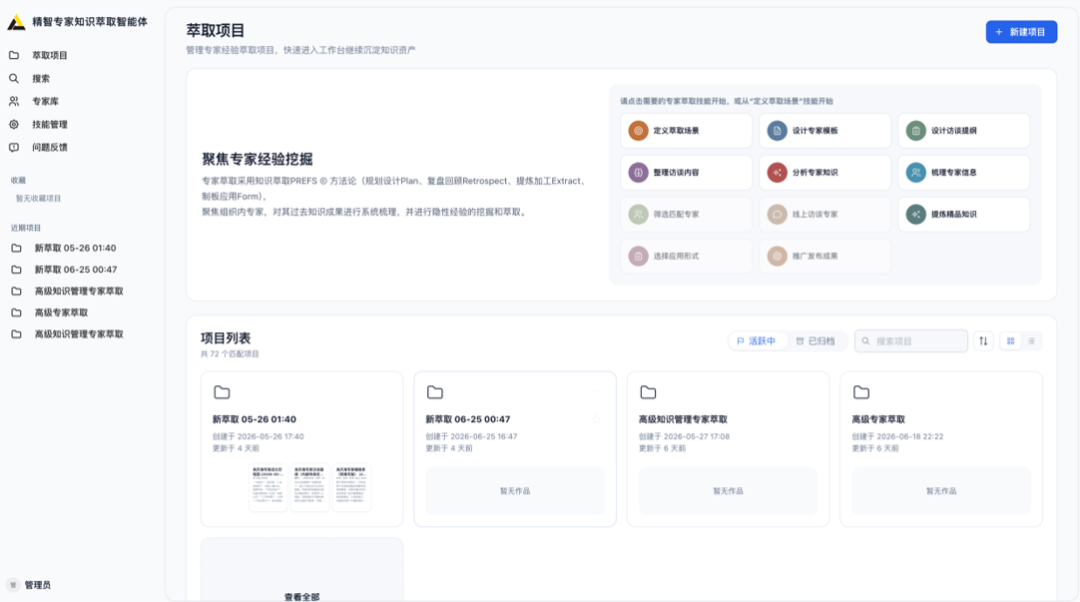 物理AI | 精智知识工程:精智萃取 V1.5,深度驱动的企业级专家经验萃取平台