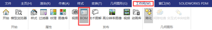 谁还用传统BOM?SOLIDWORKS Composer创建交互式版本,浏览器直接浏览