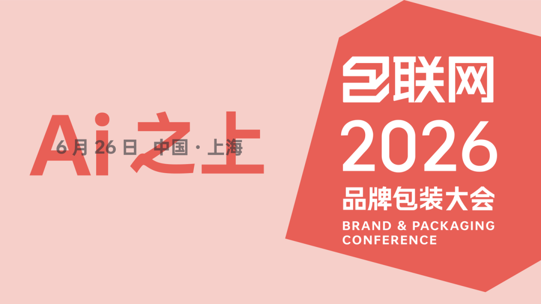 璞华参加2026品牌包装大会：以全产品线回应“从视觉到结果”的行业转向