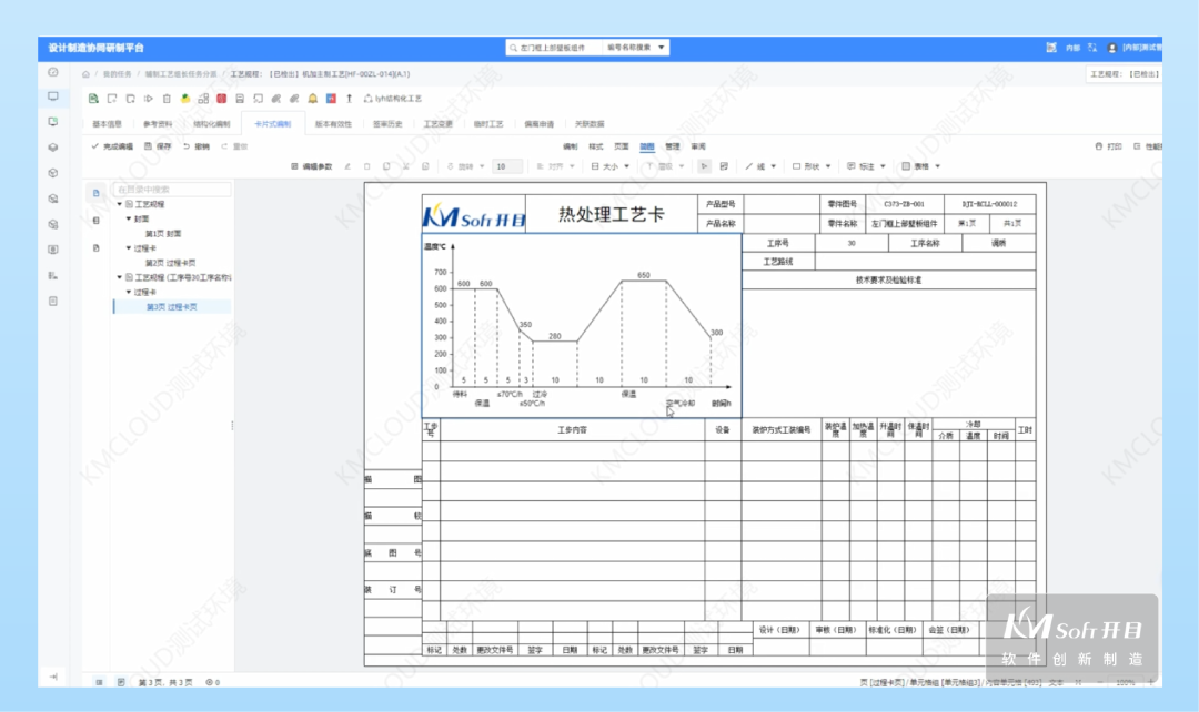 三十年磨一剑!KMCAPP CLOUD重磅发布,重塑工艺设计新范式