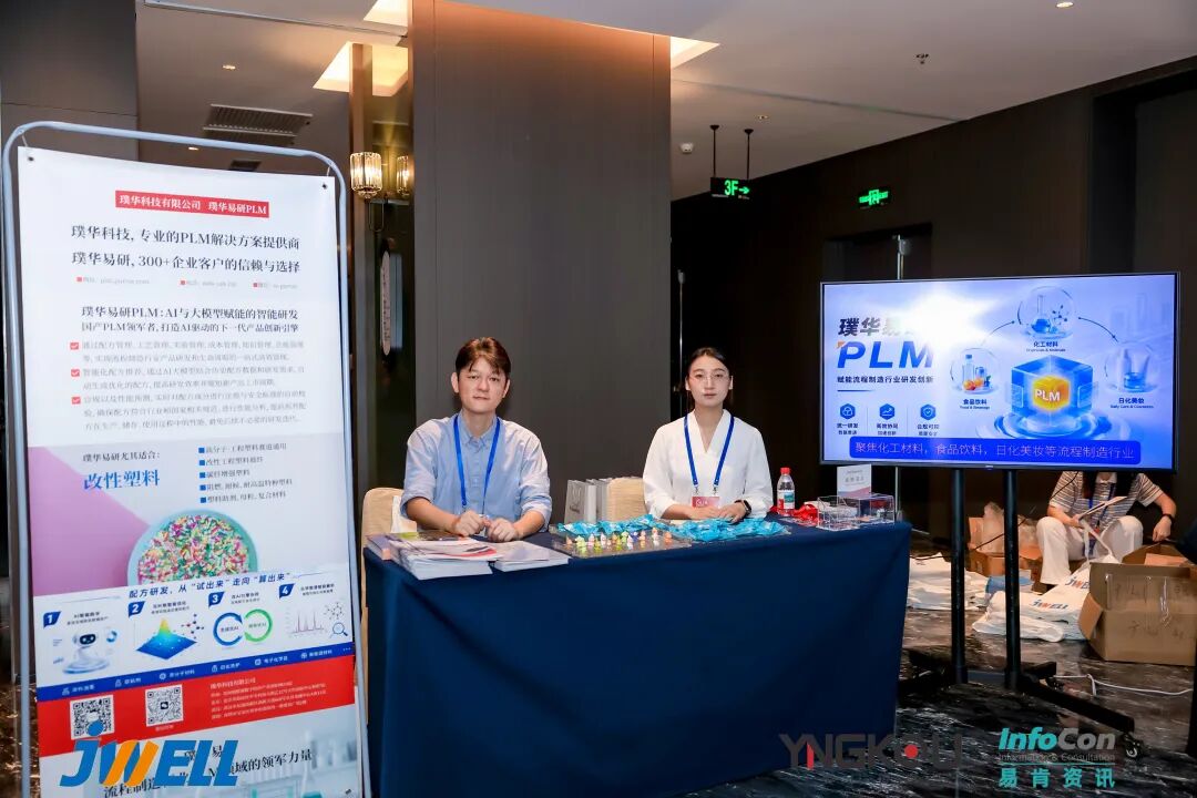盛会落幕|璞华易研PLM亮相2026塑料配混论坛,AI+PLM赋能流程制造行业研发数智新变革