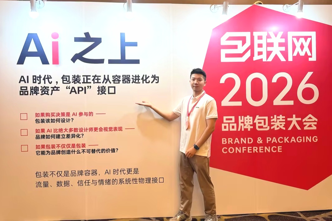璞华参加2026品牌包装大会：以全产品线回应“从视觉到结果”的行业转向