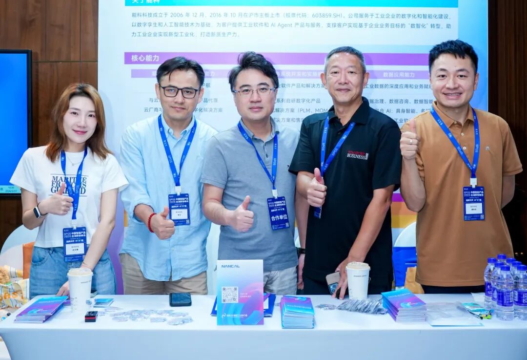 能科科技亮相 SPGS 2026 中国智能产品出海数智峰会，以 AI 赋能中国智造全球化