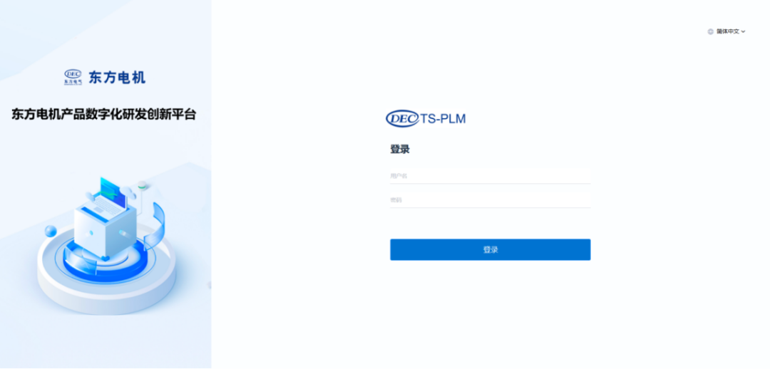 圆满验收 | 泊松软件IntePLM项目赋能东方电机,打造复杂发电装备数智研发新范式