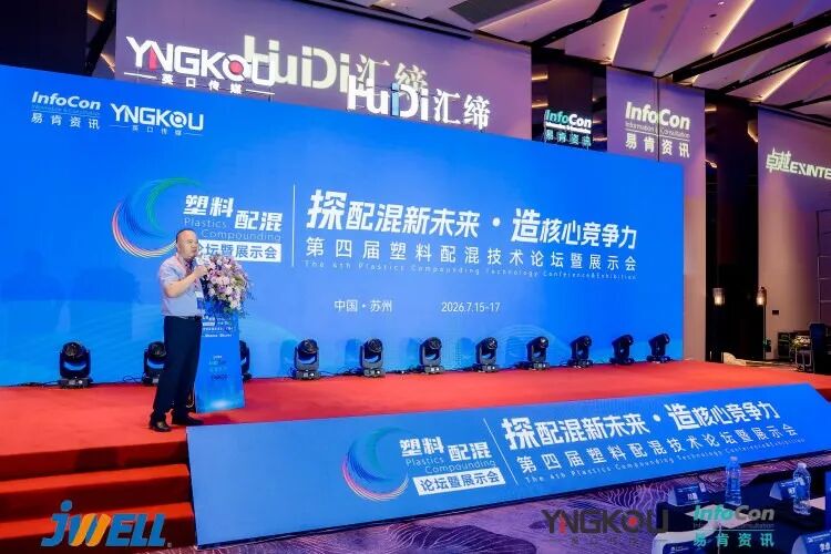 北京创联智软参加第四届塑料配混技术论坛
