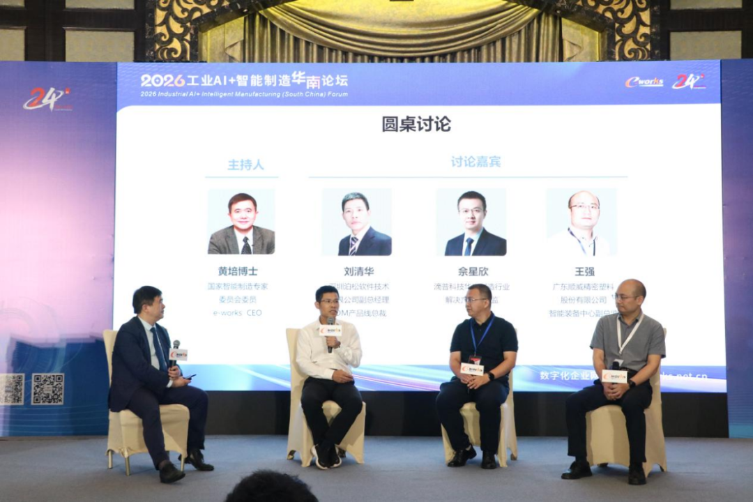 高光回顾 | 泊松软件亮相2026华南智造论坛,解码工业智能体实战新路径