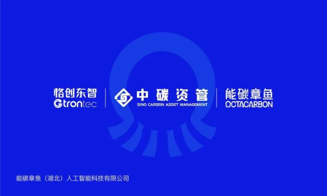格创东智联合中碳资管成立国内首个省属国资AI能碳垂直大模型企业