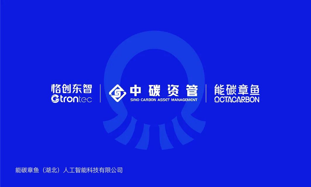 格创东智联合中碳资管成立国内首个省属国资AI能碳垂直大模型企业