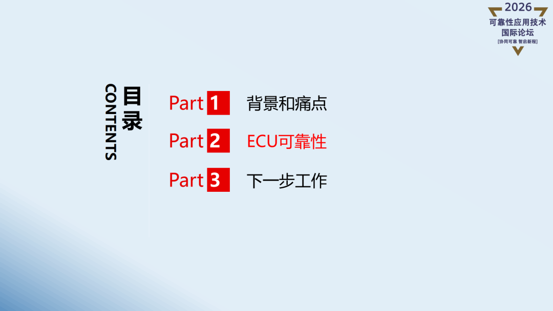 精彩讲稿回顾 | 智能化汽车可靠性探索实战Ⅱ