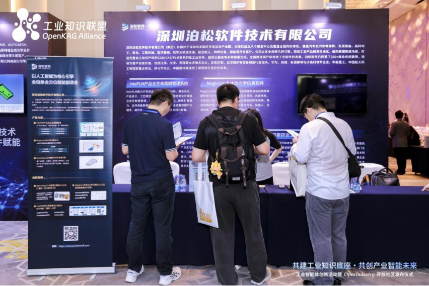 高光回顾 | 泊松软件亮相工业智能体创新活动,助力制造业智能化升级