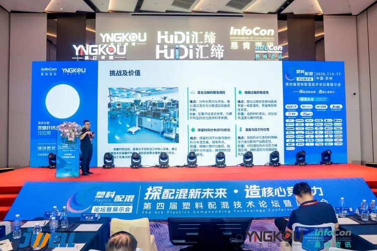北京创联智软参加第四届塑料配混技术论坛
