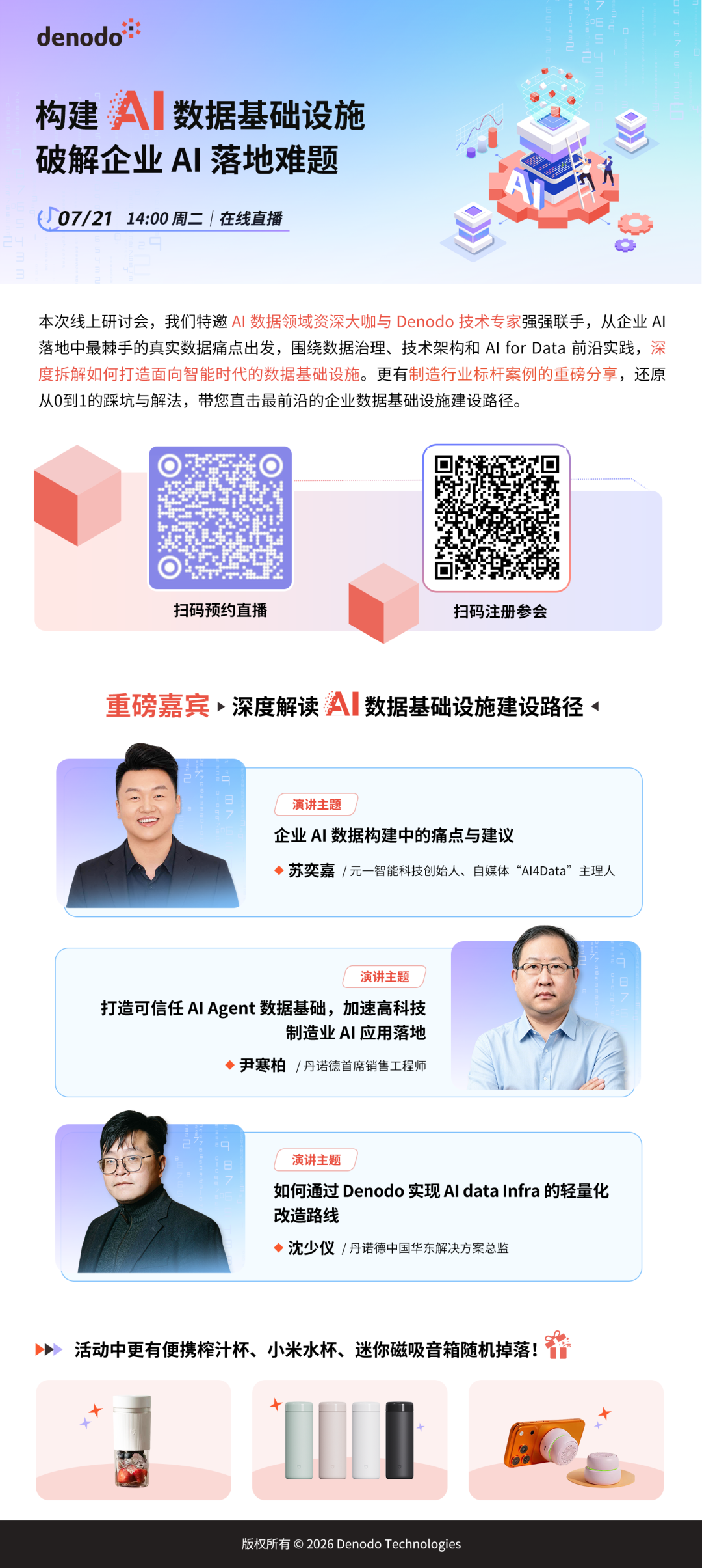 今日开播|“构建 AI 数据基础设施,破解企业 AI 落地难题”主题研讨会