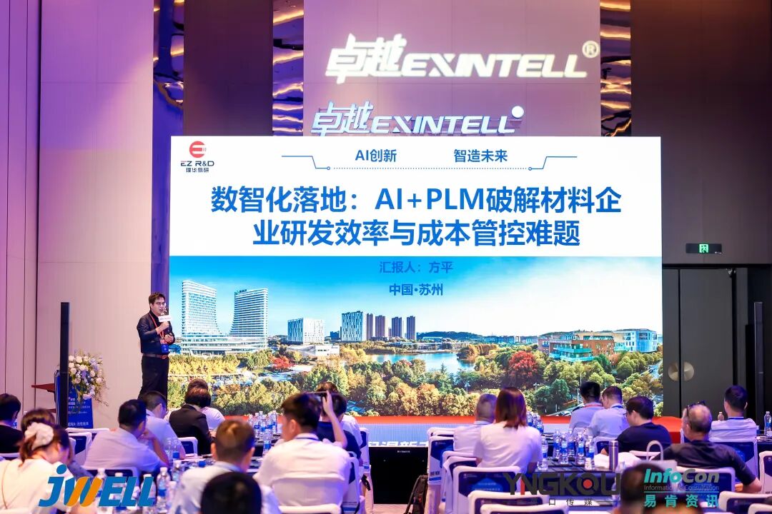 盛会落幕|璞华易研PLM亮相2026塑料配混论坛,AI+PLM赋能流程制造行业研发数智新变革