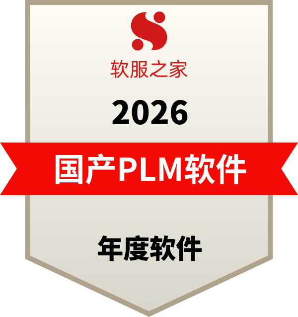 国内12大主流PLM