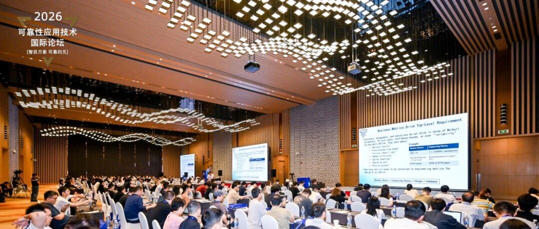【会后心得】从“听会”到“落地”：一位工程师的可靠性领悟