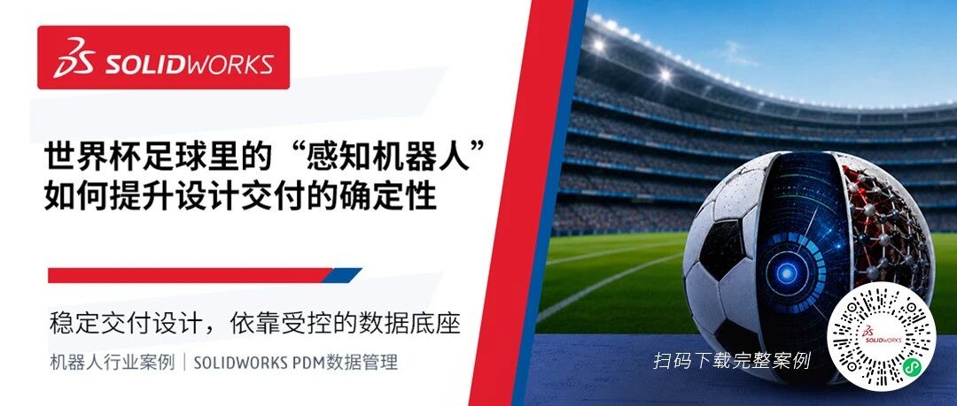 世界杯足球里的“感知机器人”，设计也要靠数据底座