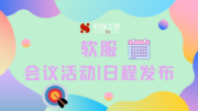 软服活动情报｜未来30天，Autodesk Moldflow 注塑和压缩成型塑料仿真软件、Moldflow Adviser会议值得提前安排