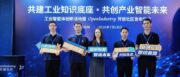 共建工业知识底座，激活智造新动能｜能科科技亮相深圳龙岗工业智能体创新活动
