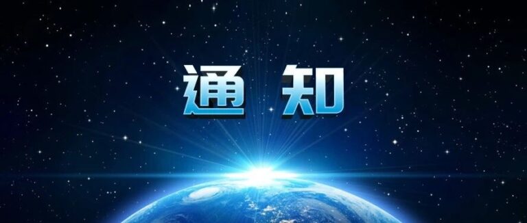 关于举办2026制造业与职业教育交流大会专项活动的通知