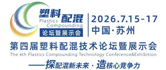 北京创联智软将参加第四届塑料配混技术论坛暨展示会（苏州7月15-17日）
