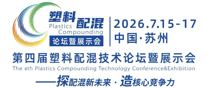 北京创联智软将参加第四届塑料配混技术论坛暨展示会（苏州7月15-17日）