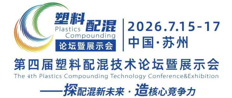 活动预告 | 演讲+面对面答疑，璞华科技在苏州塑料配混论坛等你来“碰撞”AI+PLM新思路（7.16-17日）