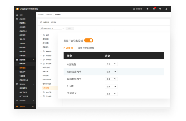 火绒终端安全管理系统：信息安全防护功能详解