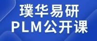 璞华公开课第2期活动回顾｜化工新材料数智化研发降本增效专场