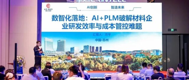 盛会落幕｜璞华易研PLM亮相2026塑料配混论坛，AI+PLM赋能流程制造行业研发数智新变革