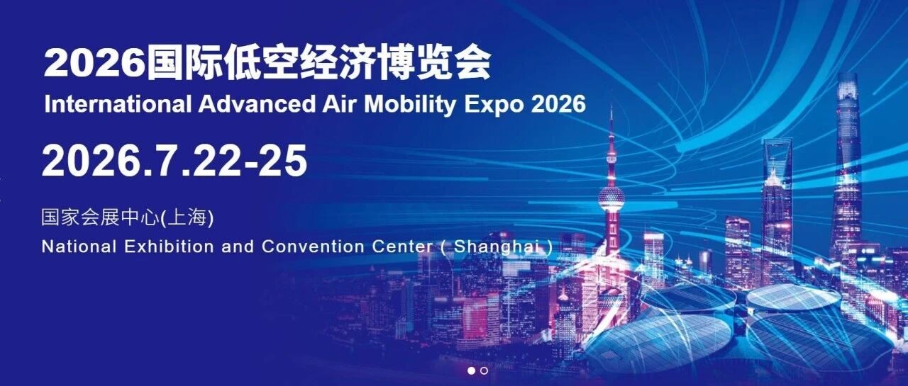 相约上海｜苏州鼎拓亮相 2026 国际低空经济博览会，赋能低空产业硬件研发创新