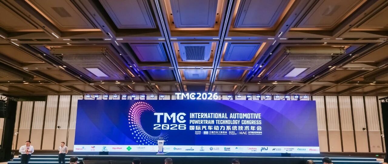 精彩回顾 | SMT 亮相2026TMC，分享以一体化仿真破解高速电驱研发痛点