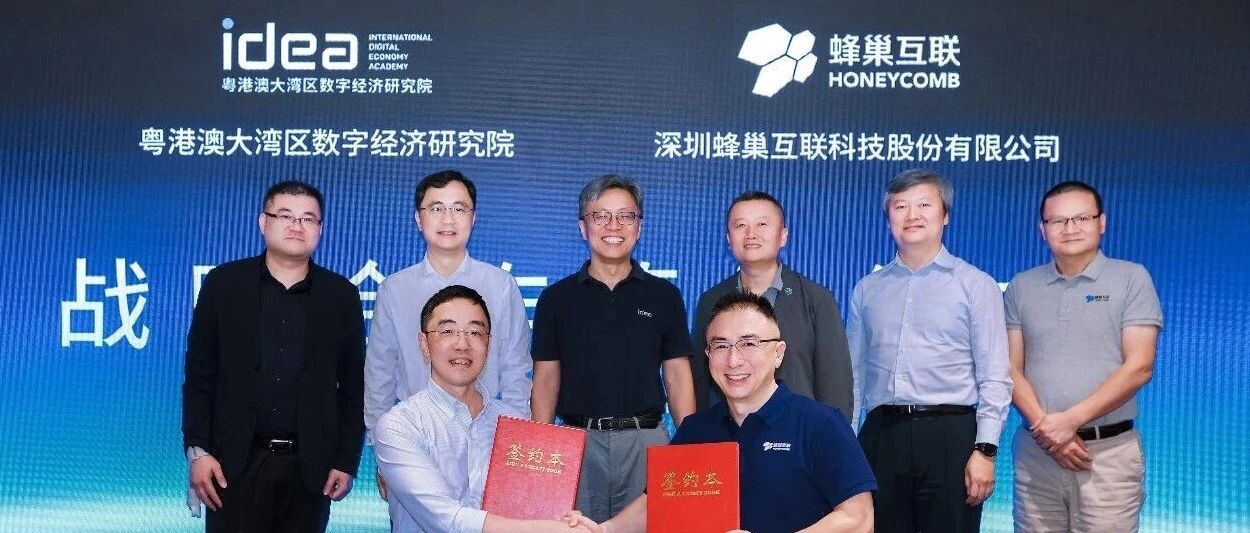 蜂巢互联与IDEA研究院签署战略合作，引领物理AI前沿