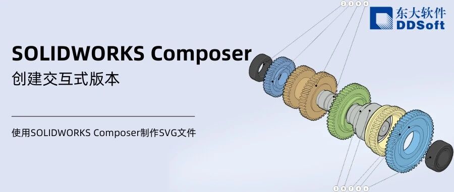 谁还用传统BOM？SOLIDWORKS Composer创建交互式版本，浏览器直接浏览